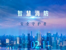 要求企業安裝智慧消防合法嗎