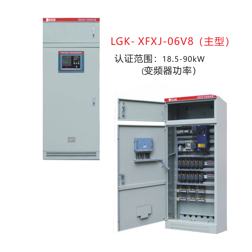 消防泵控設備LGK- 2XFY-110(主型)