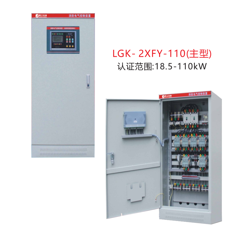 消防泵控設備LGK- XFXJ-06V8（主型）